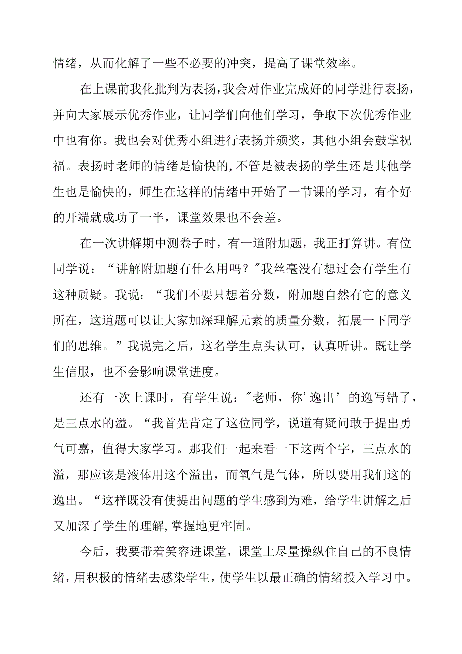 2023年教研心得思考：教师的情绪与课堂效果.docx_第3页