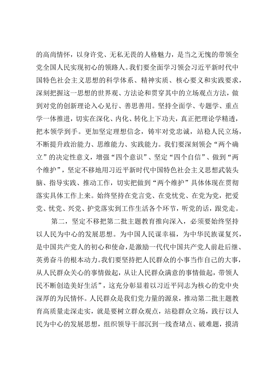 XX党委（党组）书记在主题教育读书班结业仪式暨理论学习中心组研讨会上的讲话.docx_第2页