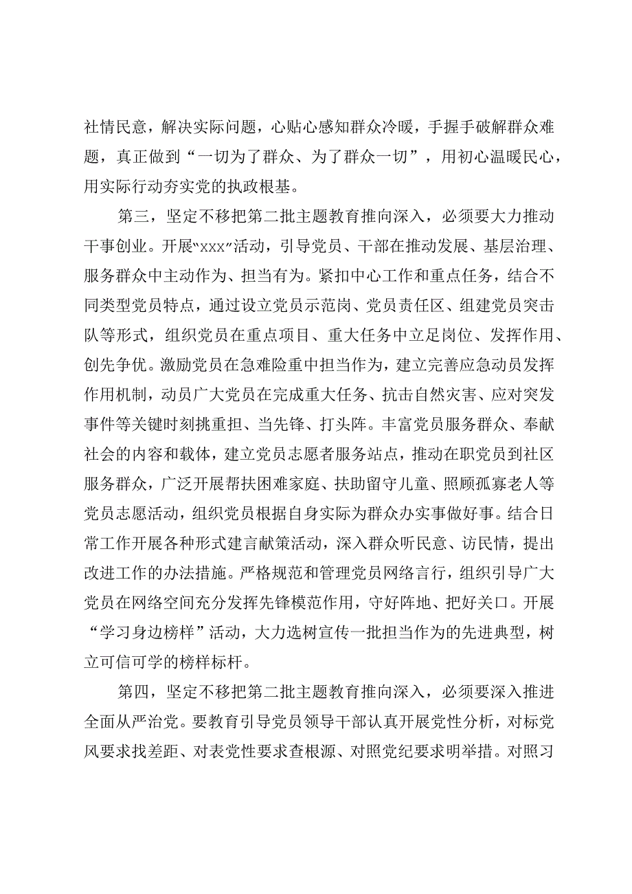 XX党委（党组）书记在主题教育读书班结业仪式暨理论学习中心组研讨会上的讲话.docx_第3页