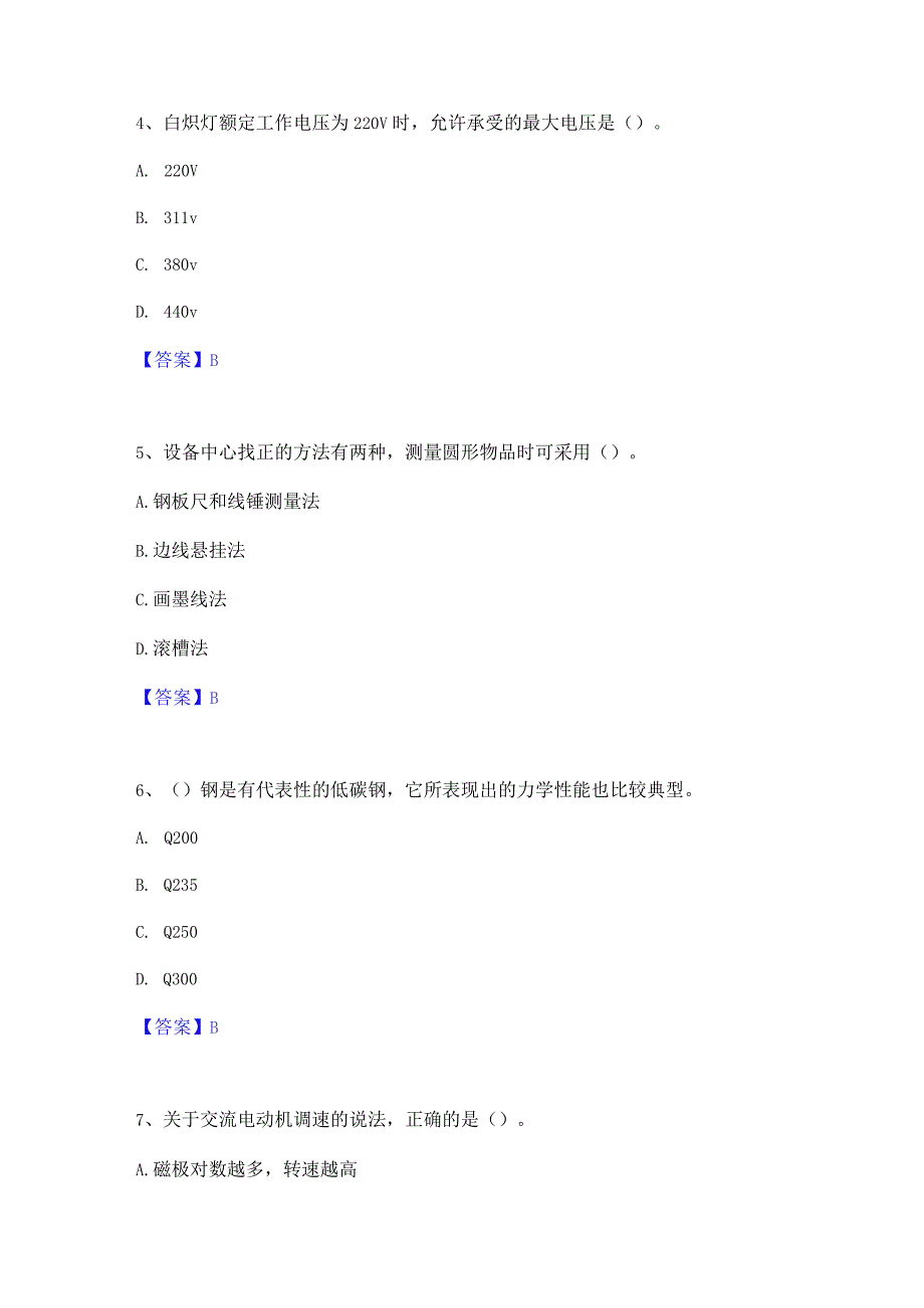 2022年-2023年质量员之设备安装质量基础知识通关题库(附带答案).docx_第2页