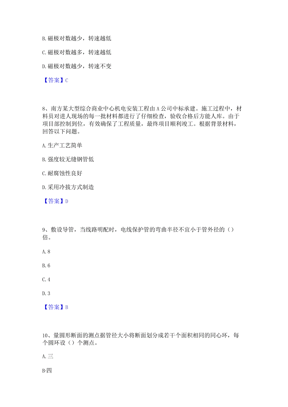 2022年-2023年质量员之设备安装质量基础知识通关题库(附带答案).docx_第3页