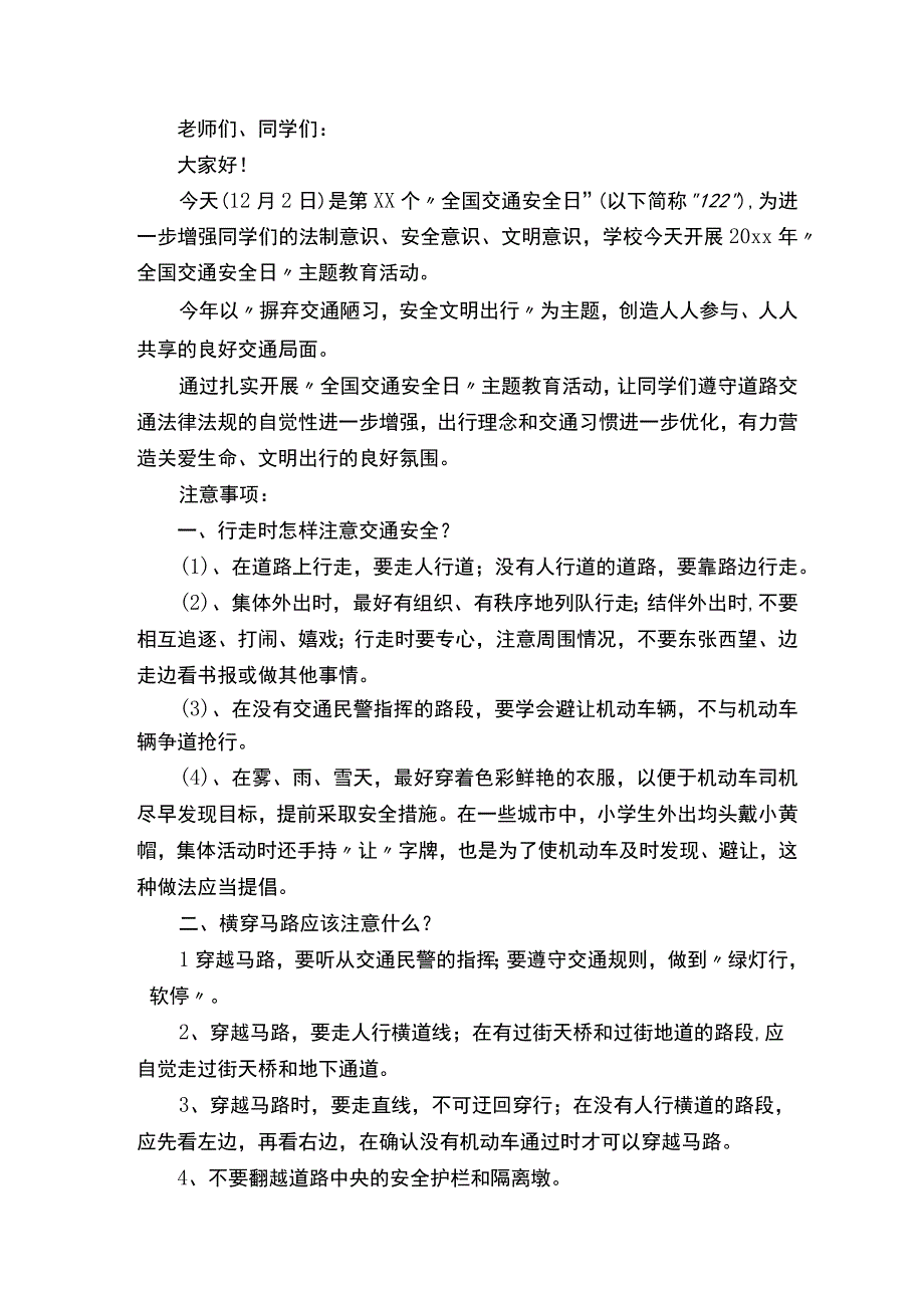 2021学校交通安全发言稿范文（精选5篇）.docx_第2页