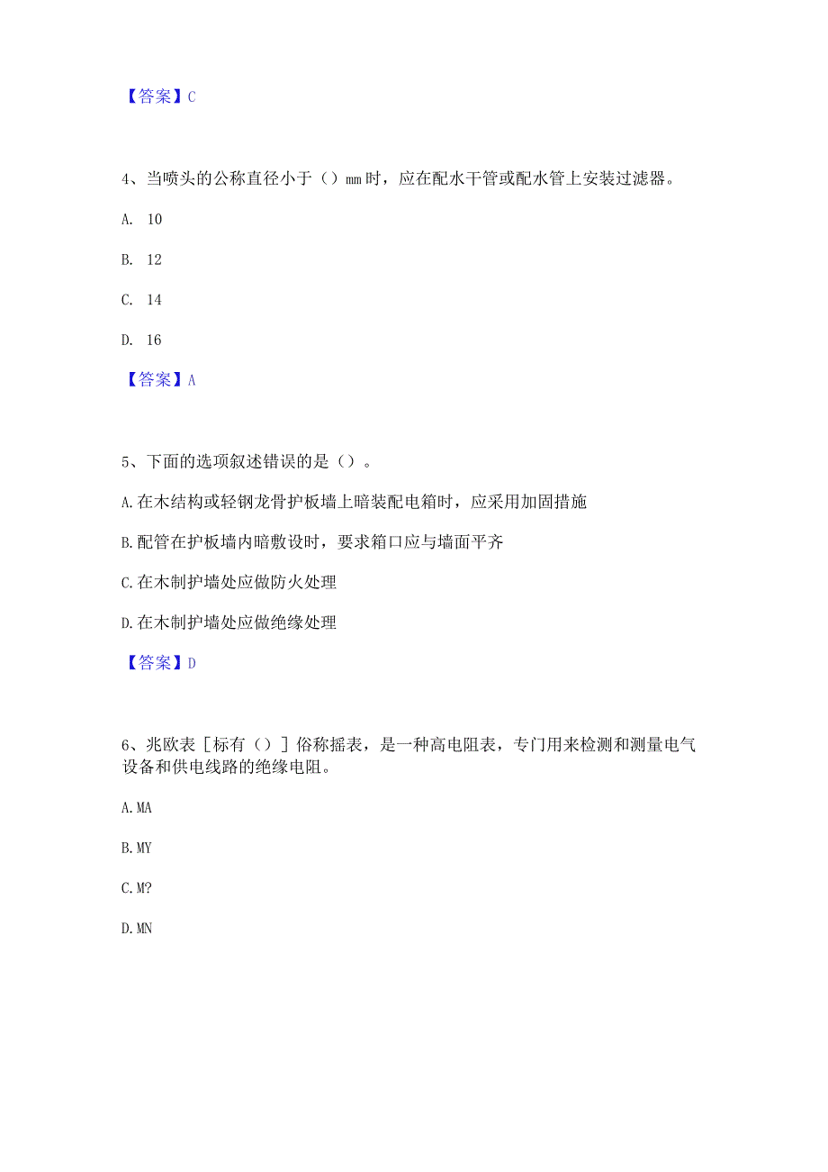 2022年-2023年质量员之设备安装质量专业管理实务自测模拟预测题库(名校卷).docx_第2页