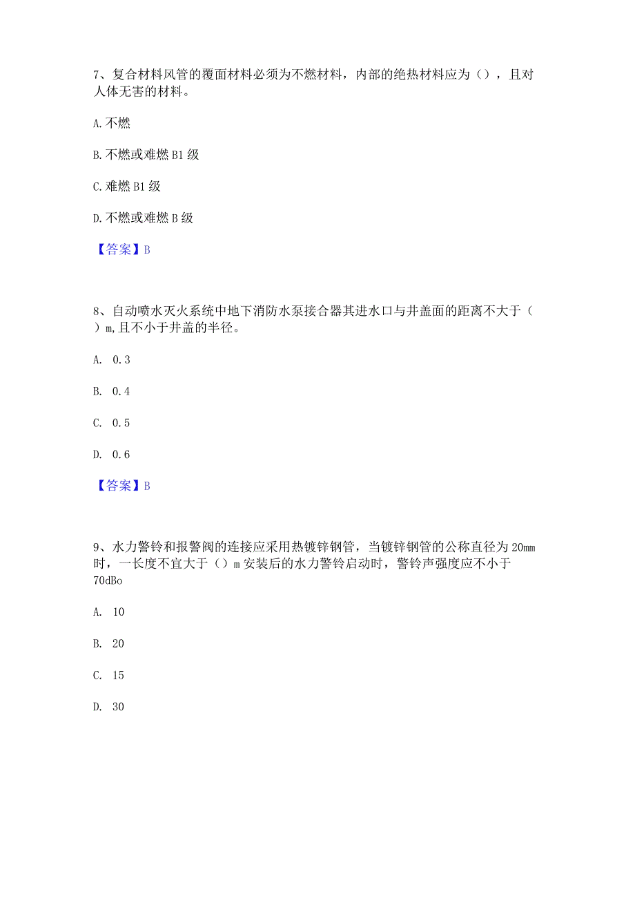 2022年-2023年质量员之设备安装质量专业管理实务自测模拟预测题库(名校卷).docx_第3页