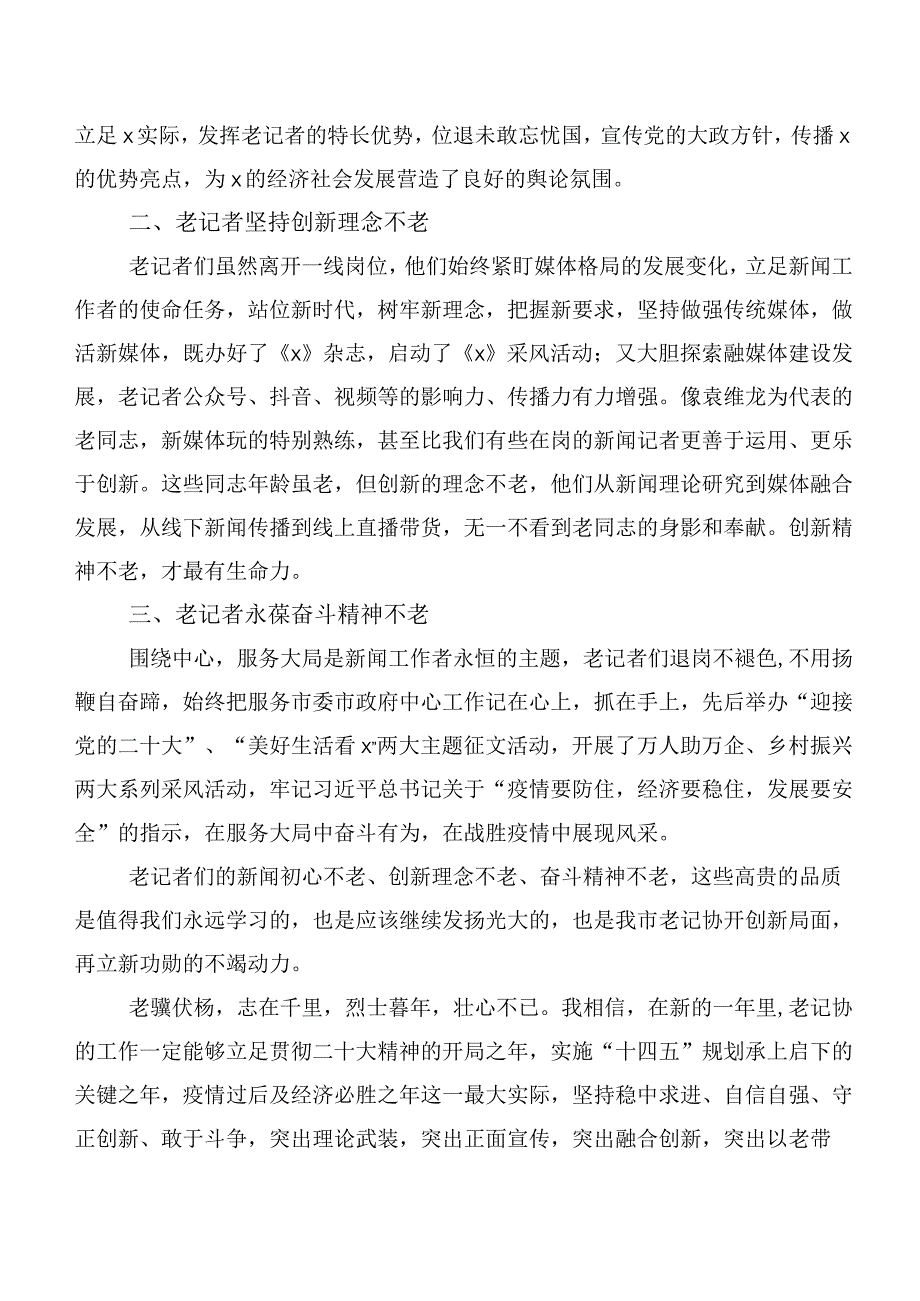 10篇合集组织开展巡视整改专题民主生活会巡视反馈问题整改座谈会的交流发言材料.docx_第2页