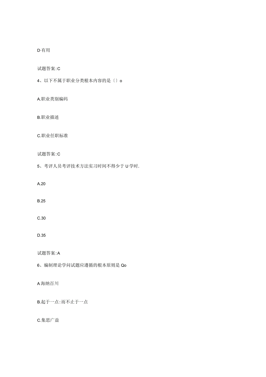 2023年度上海市考评员考试题库检测试卷B卷附答案.docx_第2页