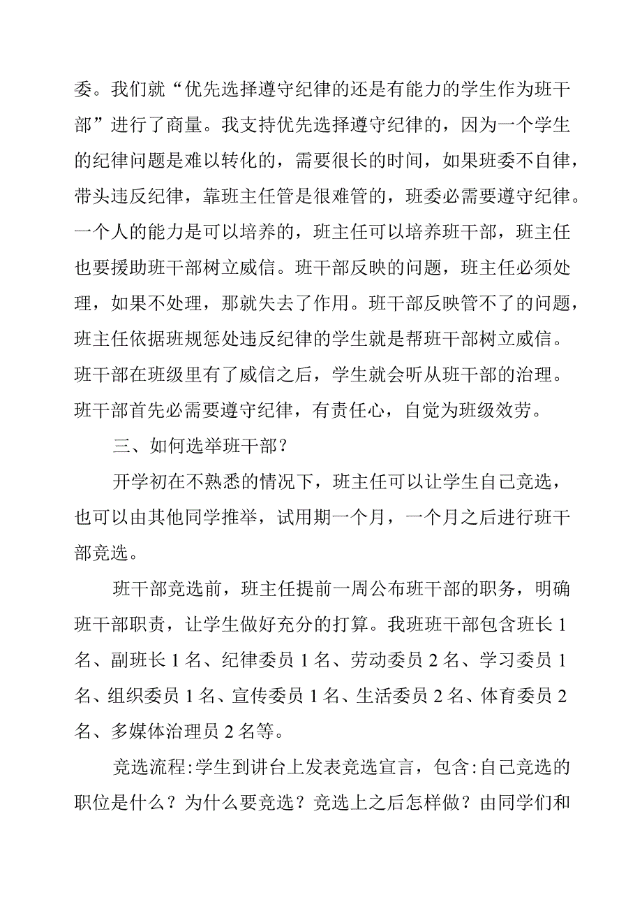 2023年教学心得：班干部的选举和培养.docx_第2页