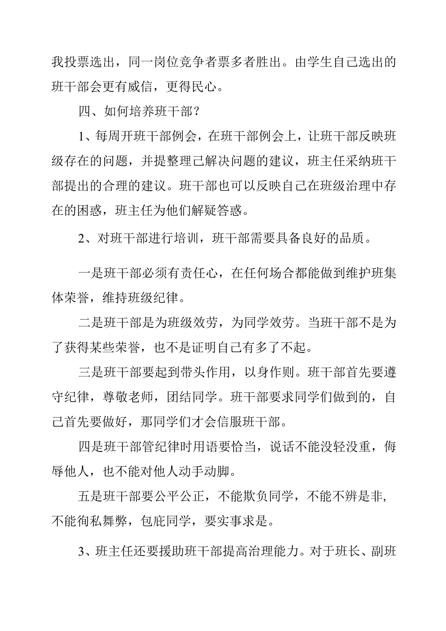 2023年教学心得：班干部的选举和培养.docx_第3页