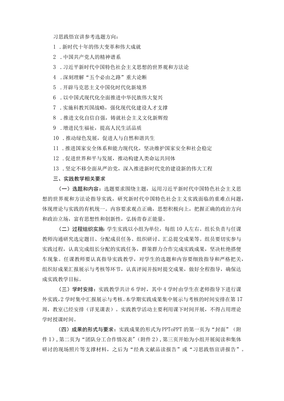 2022-2023（2）学期“习思想”课实践教学方案20230508.docx_第2页