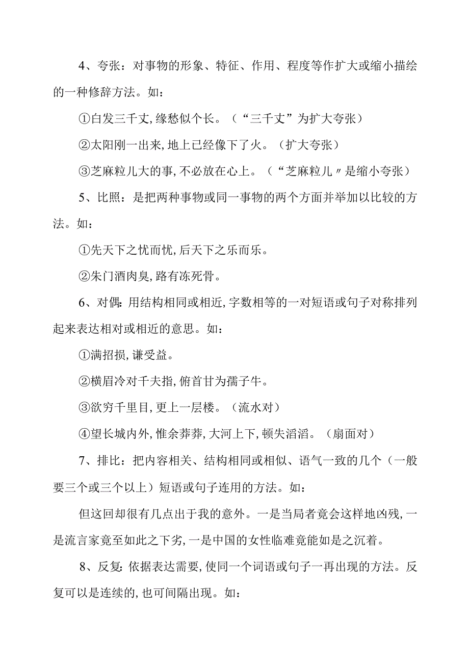 2023年常用的修辞手法及易混修辞方法解说.docx_第2页