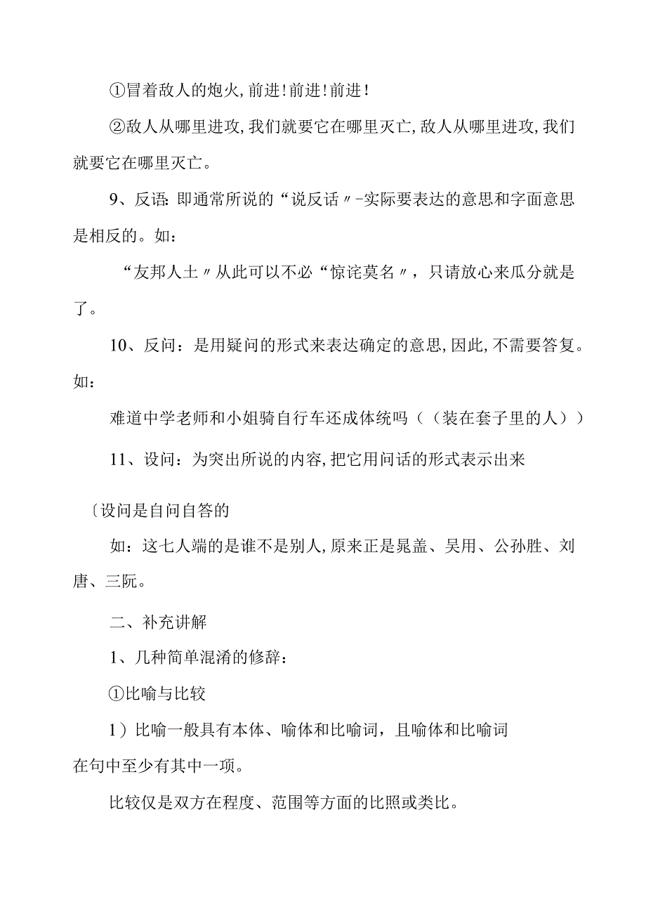 2023年常用的修辞手法及易混修辞方法解说.docx_第3页