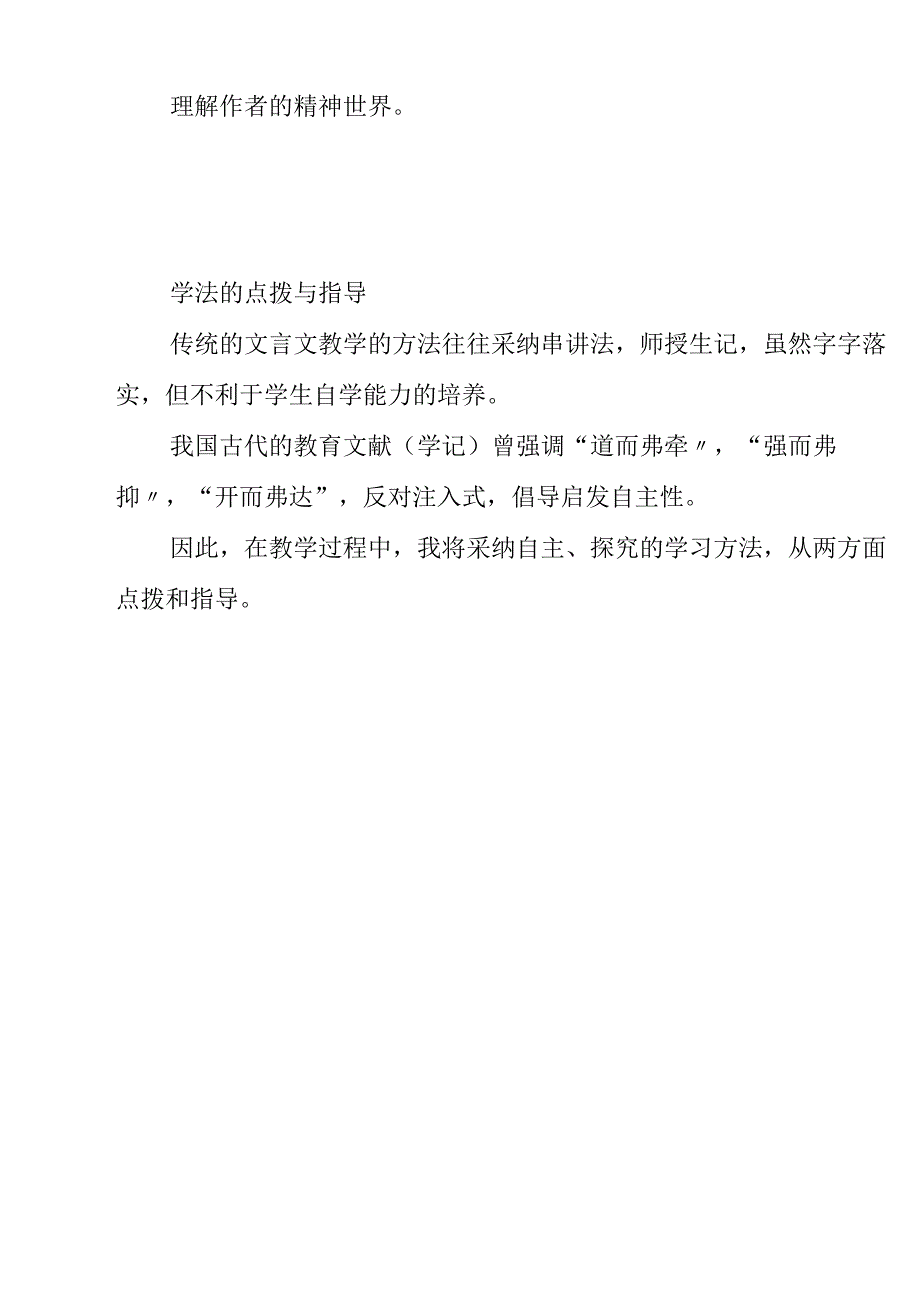 2023年《湖心亭看雪》 教学设计.docx_第3页