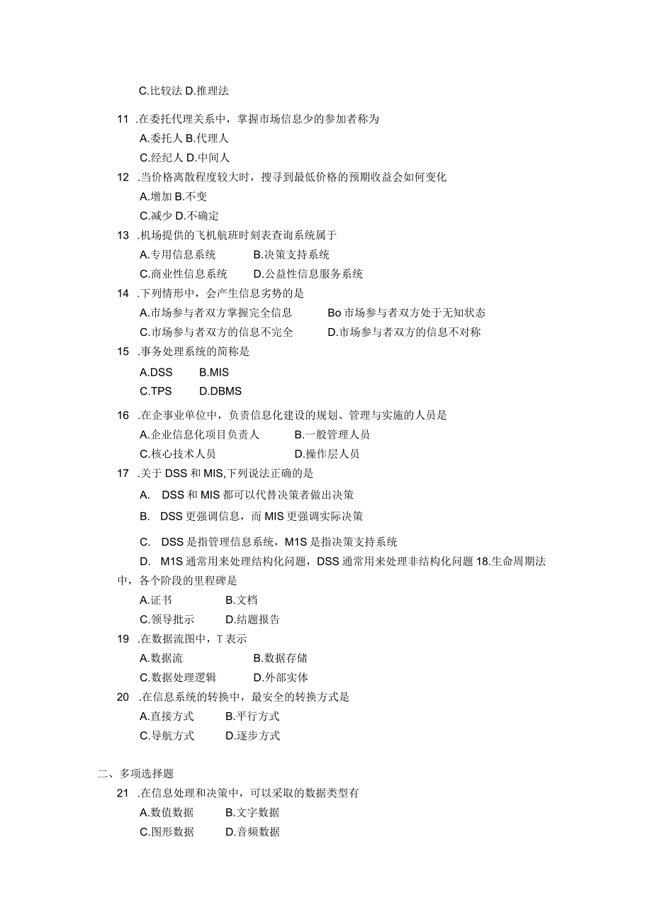 2019年04月自学考试00893《市场信息学》试题.docx_第2页