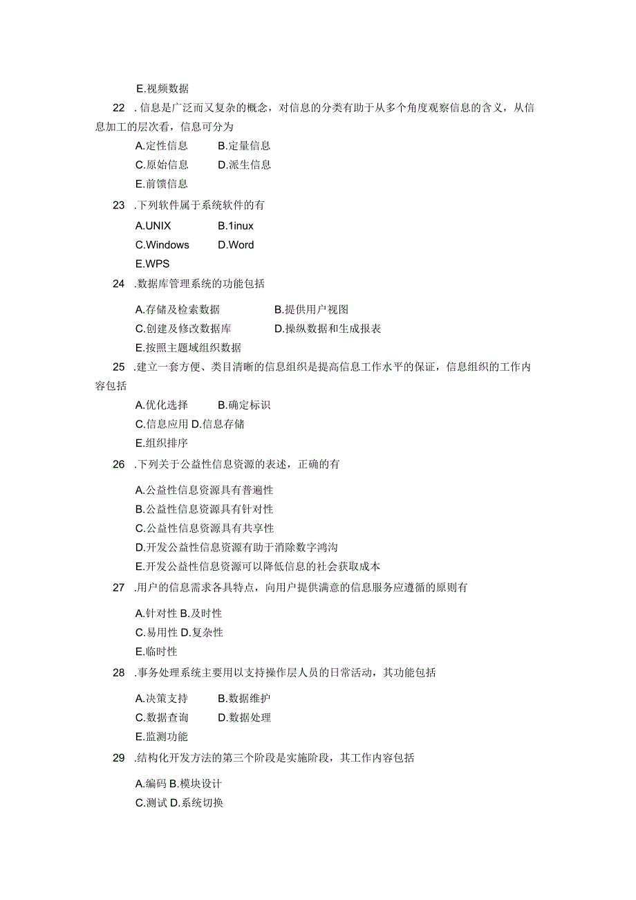 2019年04月自学考试00893《市场信息学》试题.docx_第3页