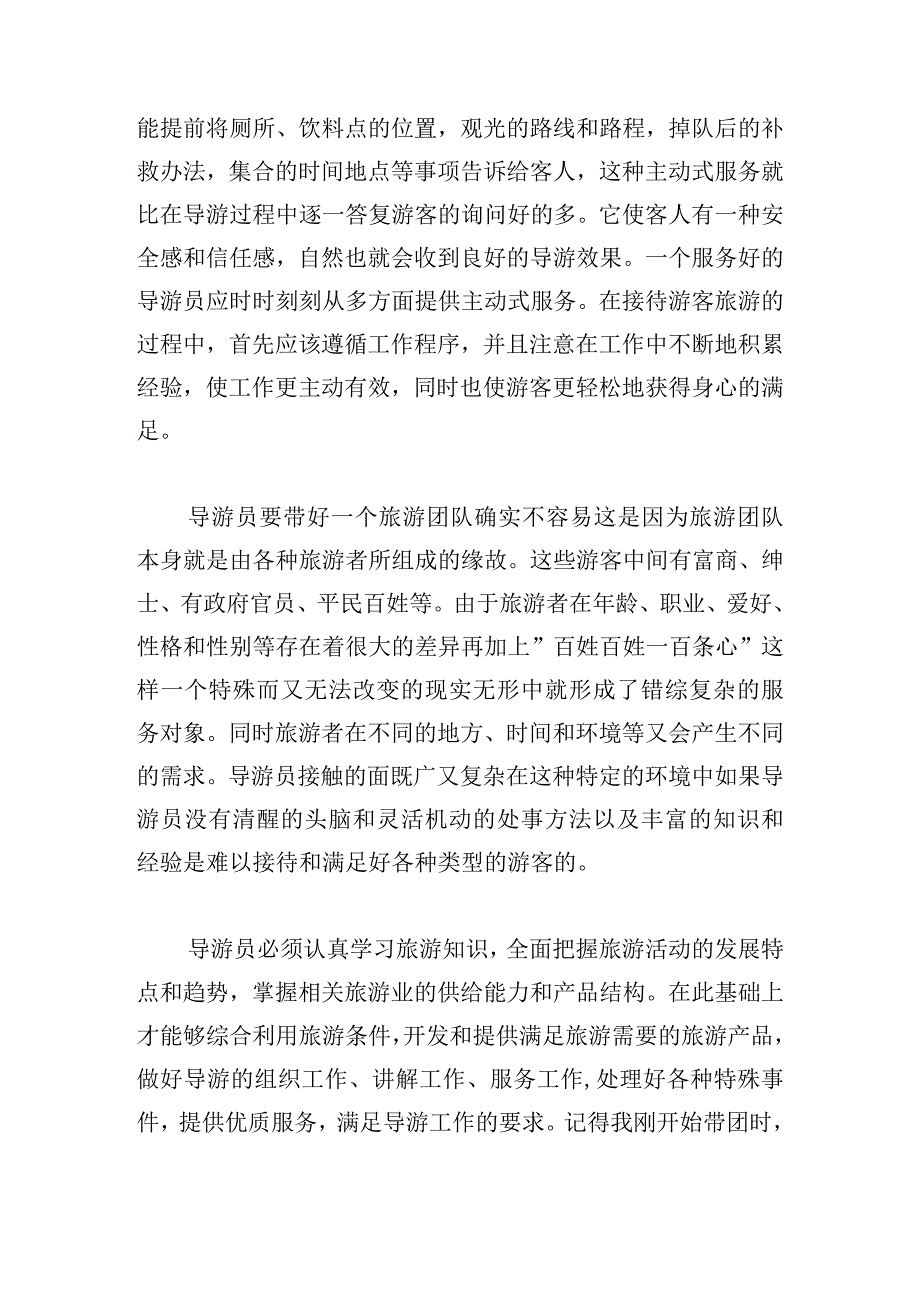 2023导游年终工作总结（精选10篇）.docx_第2页