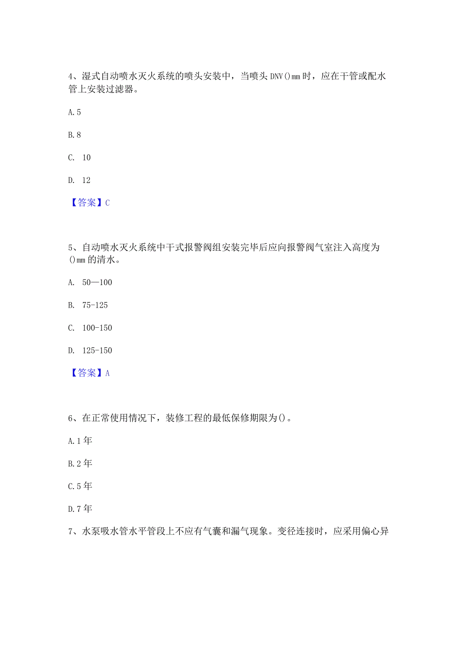 2022年-2023年质量员之设备安装质量专业管理实务能力提升试卷A卷附答案.docx_第2页