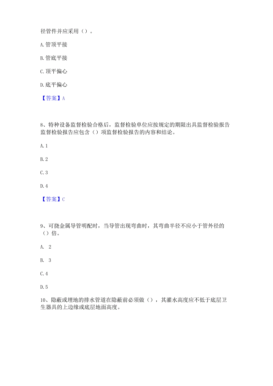 2022年-2023年质量员之设备安装质量专业管理实务能力提升试卷A卷附答案.docx_第3页