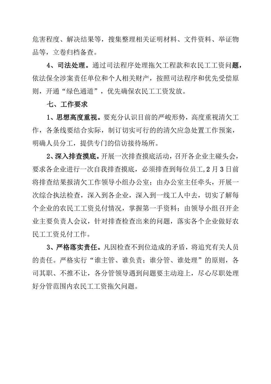 (新)20XX年春节期间迎春镇农民工工资清欠的工作应急预案.docx_第3页