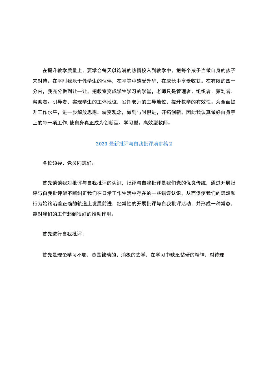 2022最新批评与自我批评演讲稿(5篇)最新.docx_第3页