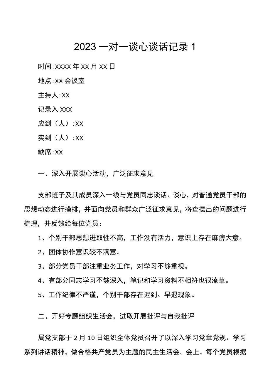 2022一对一谈心谈话记录 改进作风建设-狠抓工作落实-谈心谈话20220421.docx_第1页