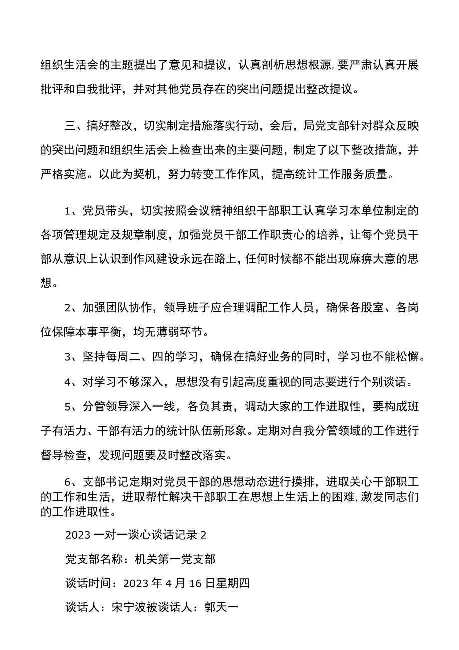 2022一对一谈心谈话记录 改进作风建设-狠抓工作落实-谈心谈话20220421.docx_第2页