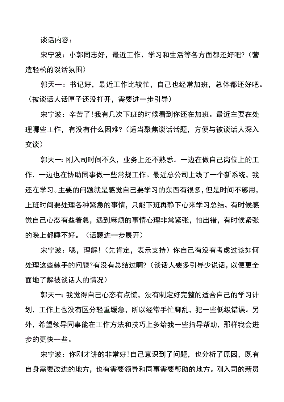 2022一对一谈心谈话记录 改进作风建设-狠抓工作落实-谈心谈话20220421.docx_第3页