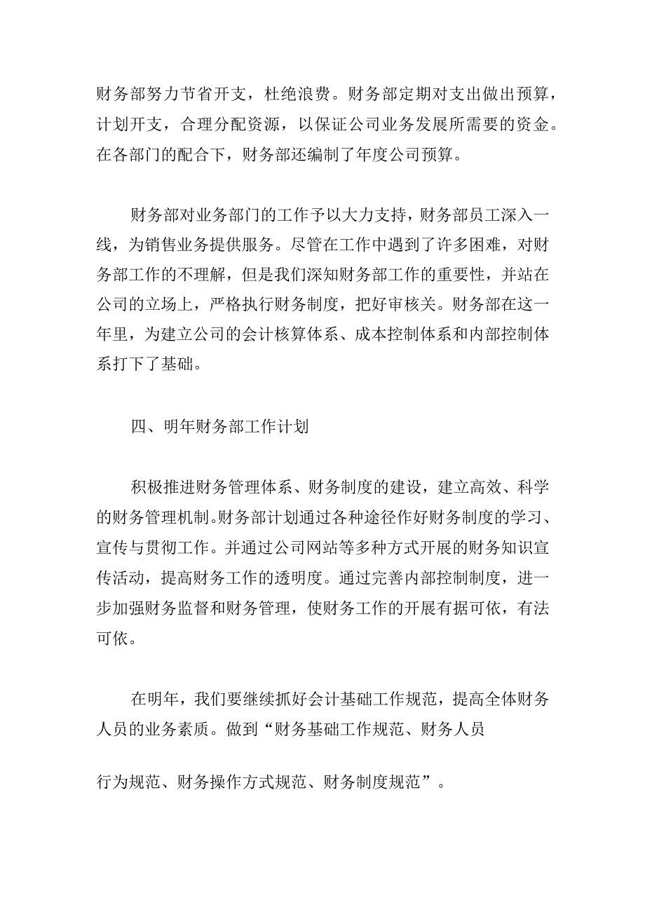 2023出纳年度工作总结范文（分享10篇）.docx_第3页