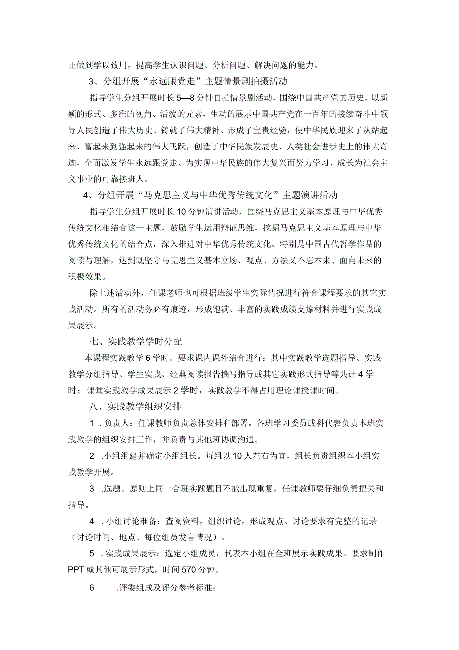 2021-2022（二）学期“原理”课实践教学方案的通知.docx_第2页