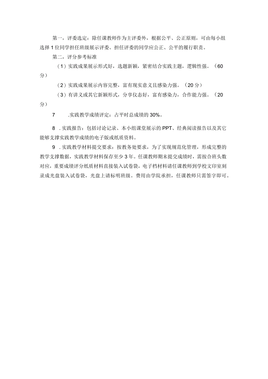 2021-2022（二）学期“原理”课实践教学方案的通知.docx_第3页