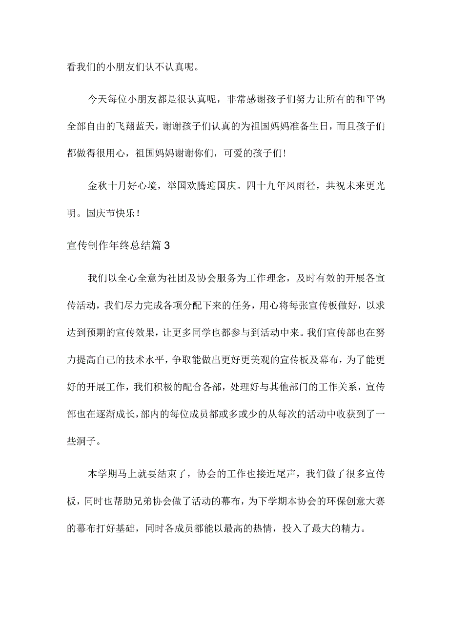 2023年度宣传制作年终总结3篇（完整文档）.docx_第3页