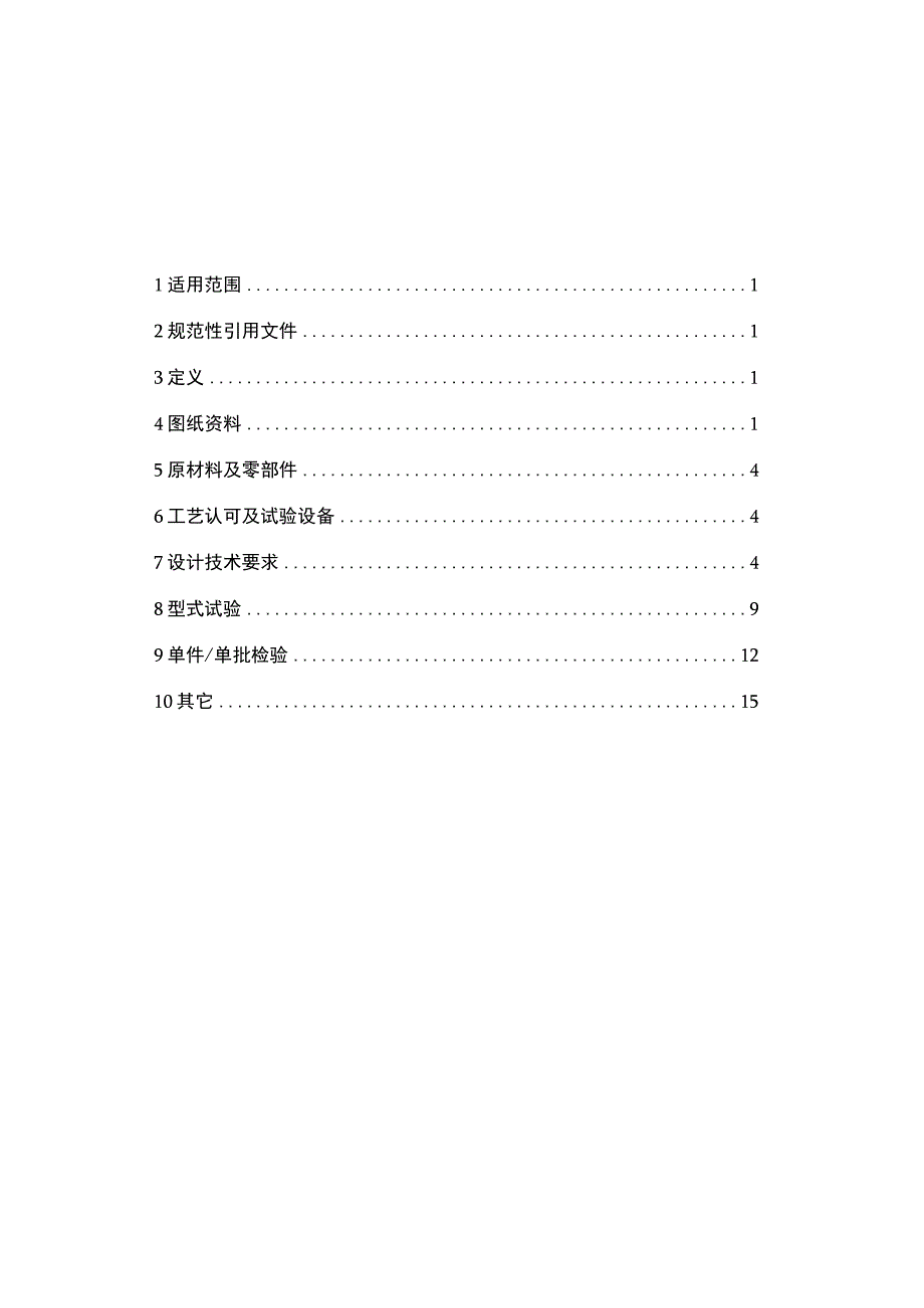 2021饱和潜水系统自航式高压逃生艇检验指南.docx_第2页