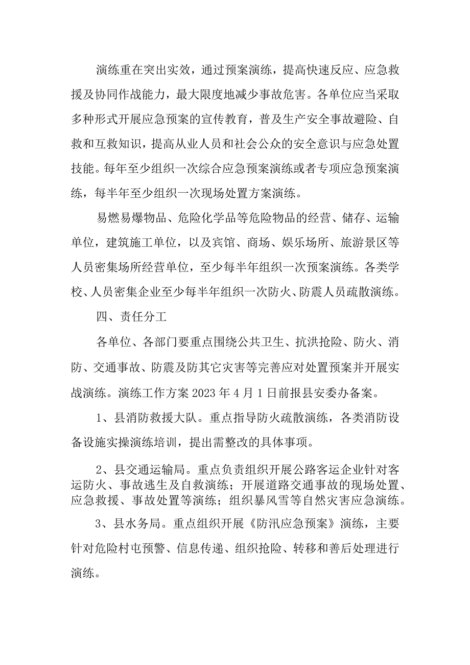 XX县应急预案管理和演练工作方案.docx_第2页