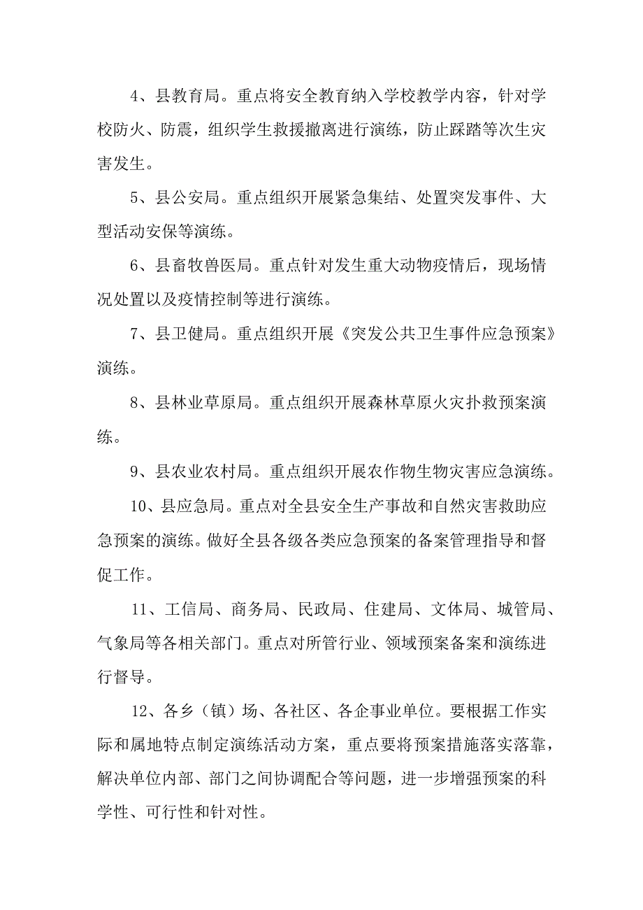 XX县应急预案管理和演练工作方案.docx_第3页