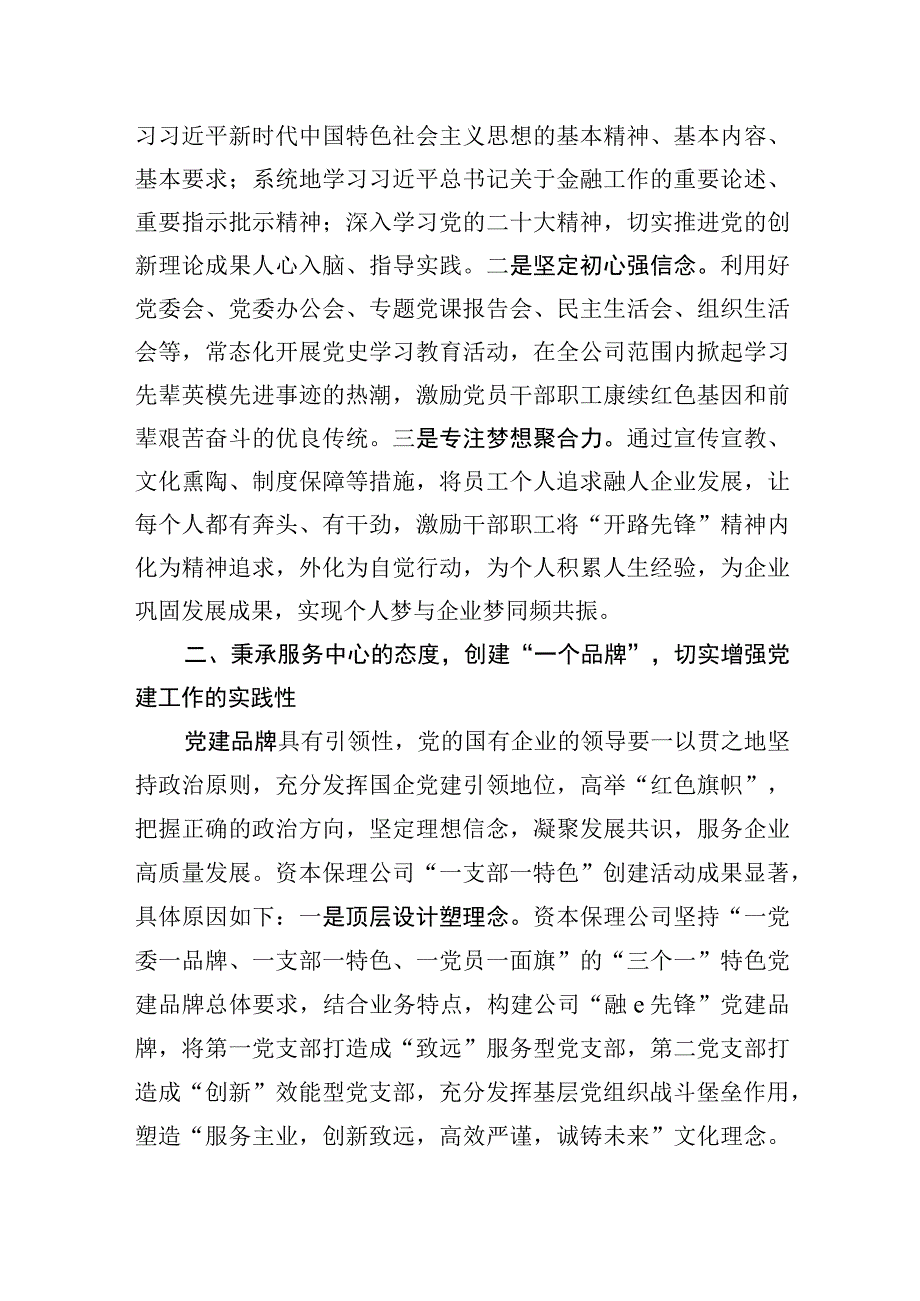 2023年某国企党建工作经验交流材料.docx_第2页