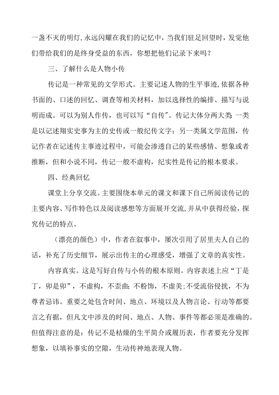 2023年八上作文教学设计（第二单元——第六单元).docx_第2页