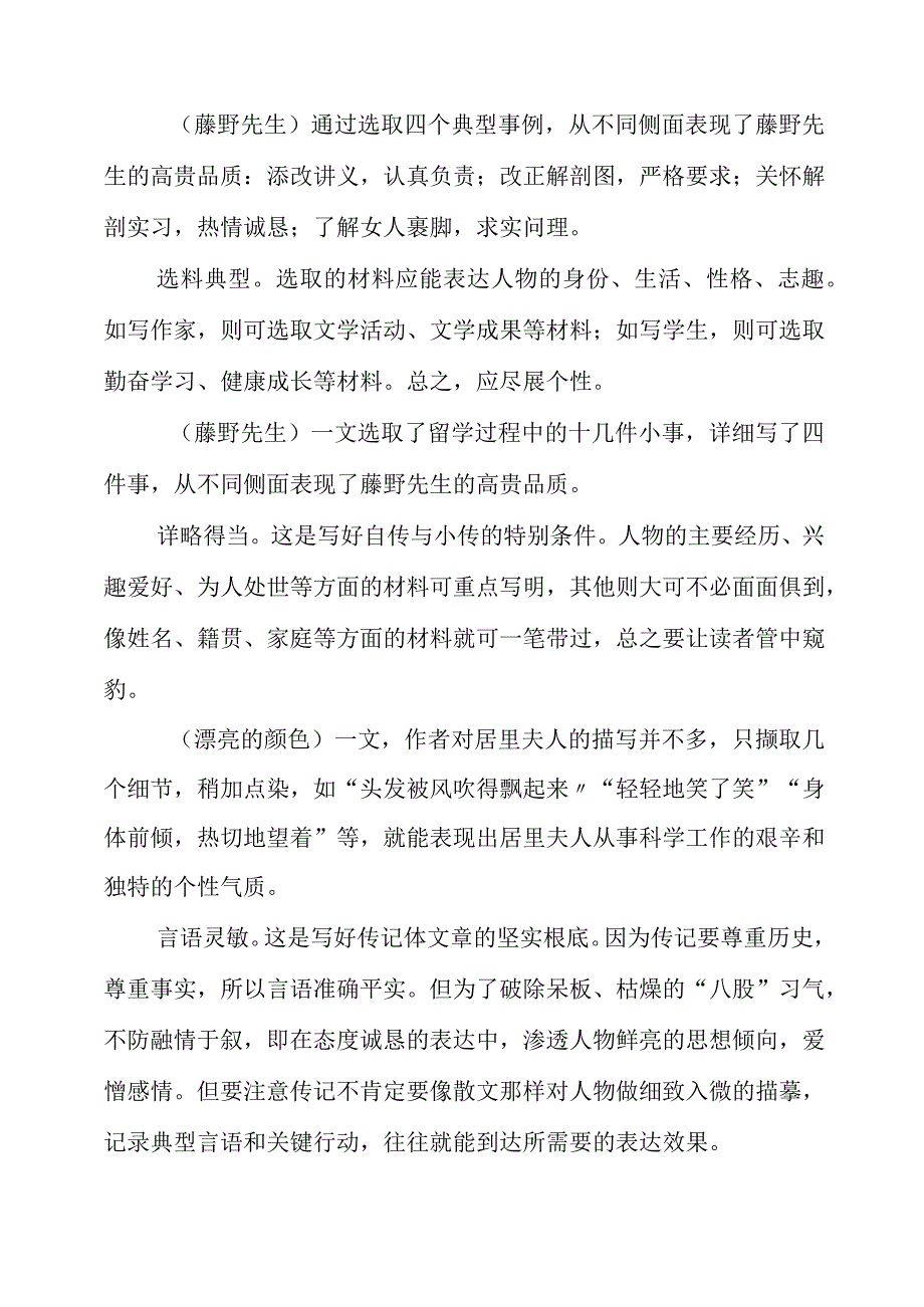 2023年八上作文教学设计（第二单元——第六单元).docx_第3页