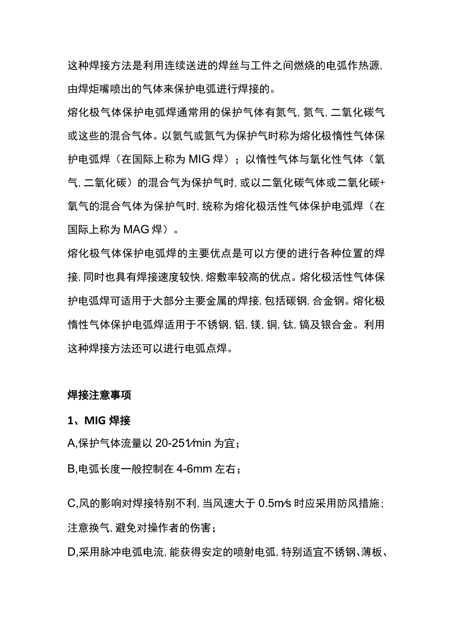 TIG与MIG焊接的区别和各自特点.docx_第2页