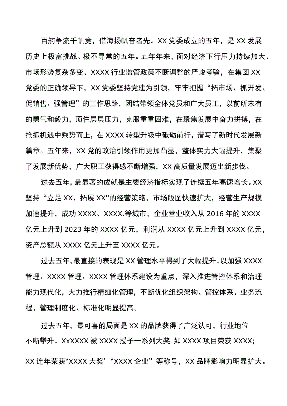 2021党委换届工作报告.docx_第2页