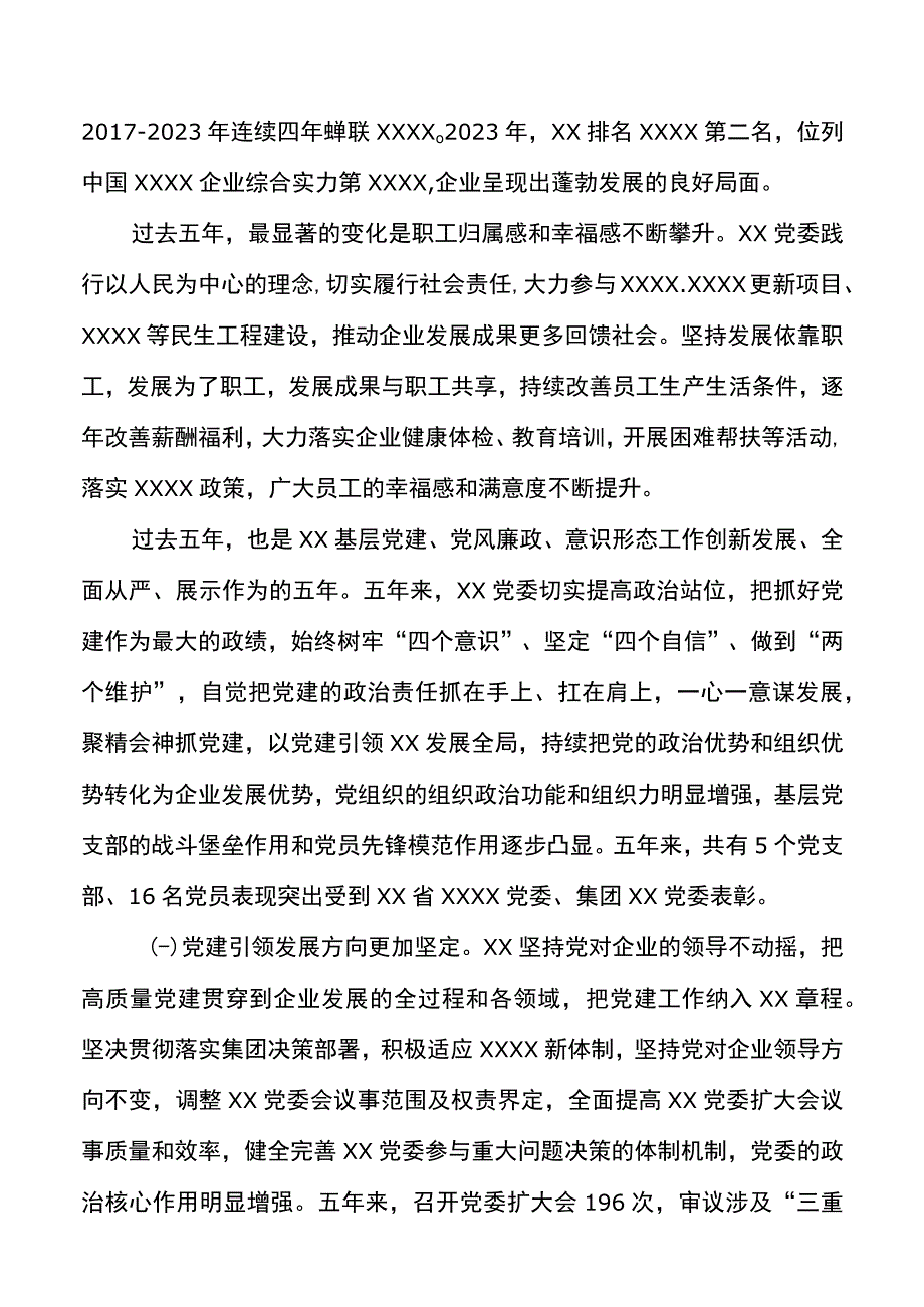 2021党委换届工作报告.docx_第3页