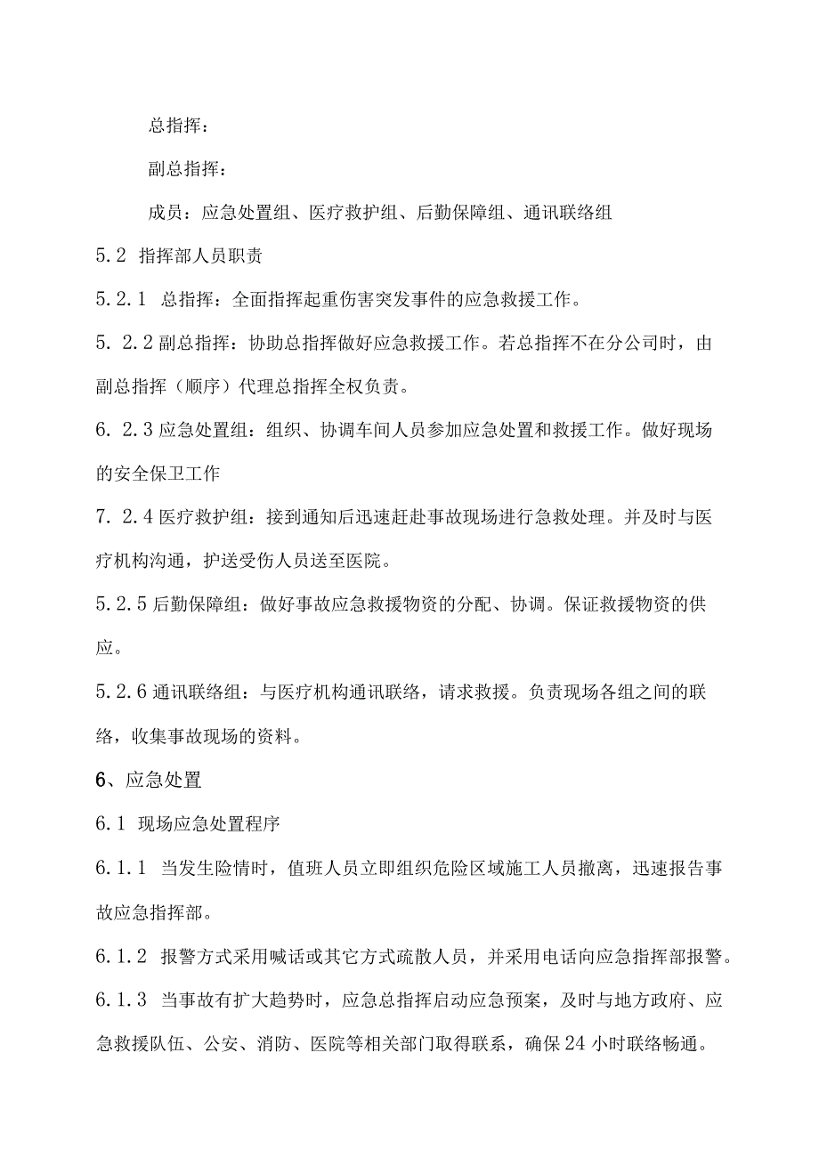 1.起重伤害事故现场处置方案.docx_第2页