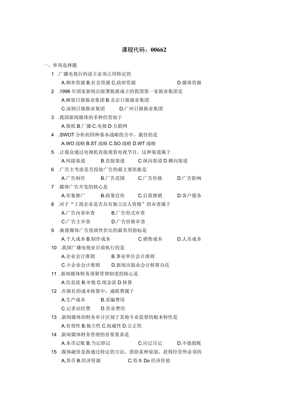 2019年04月自学考试00662《新闻事业管理》试题.docx_第1页