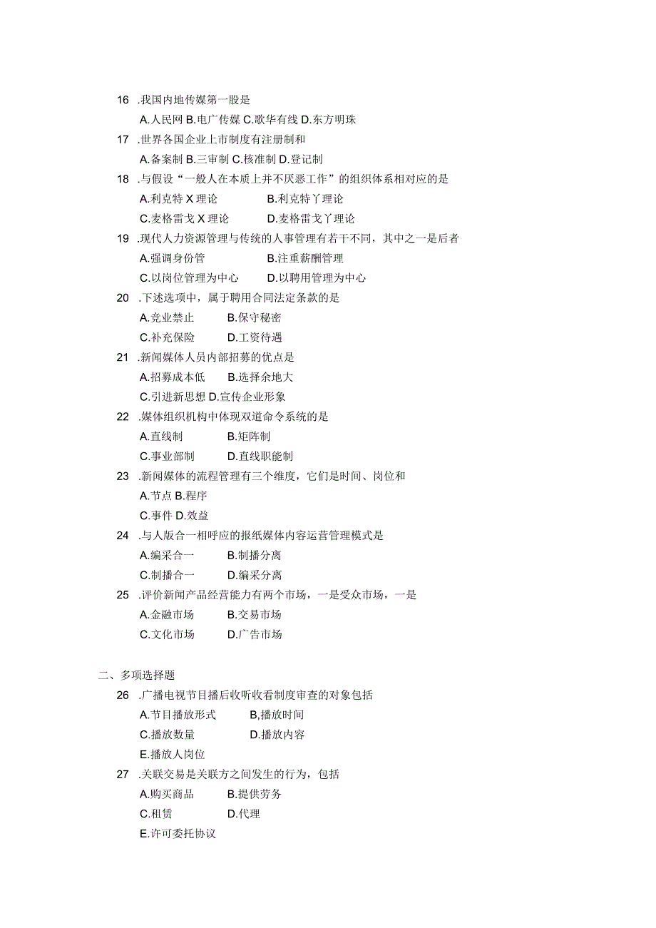 2019年04月自学考试00662《新闻事业管理》试题.docx_第2页