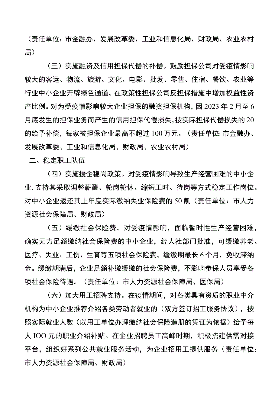 2022年某市应对新型冠状病毒肺炎疫情支持中小企业发展若干措施20220428.docx_第2页