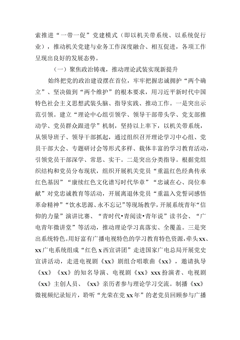 2023年关于推进模范机关创建工作的思考与建议.docx_第2页