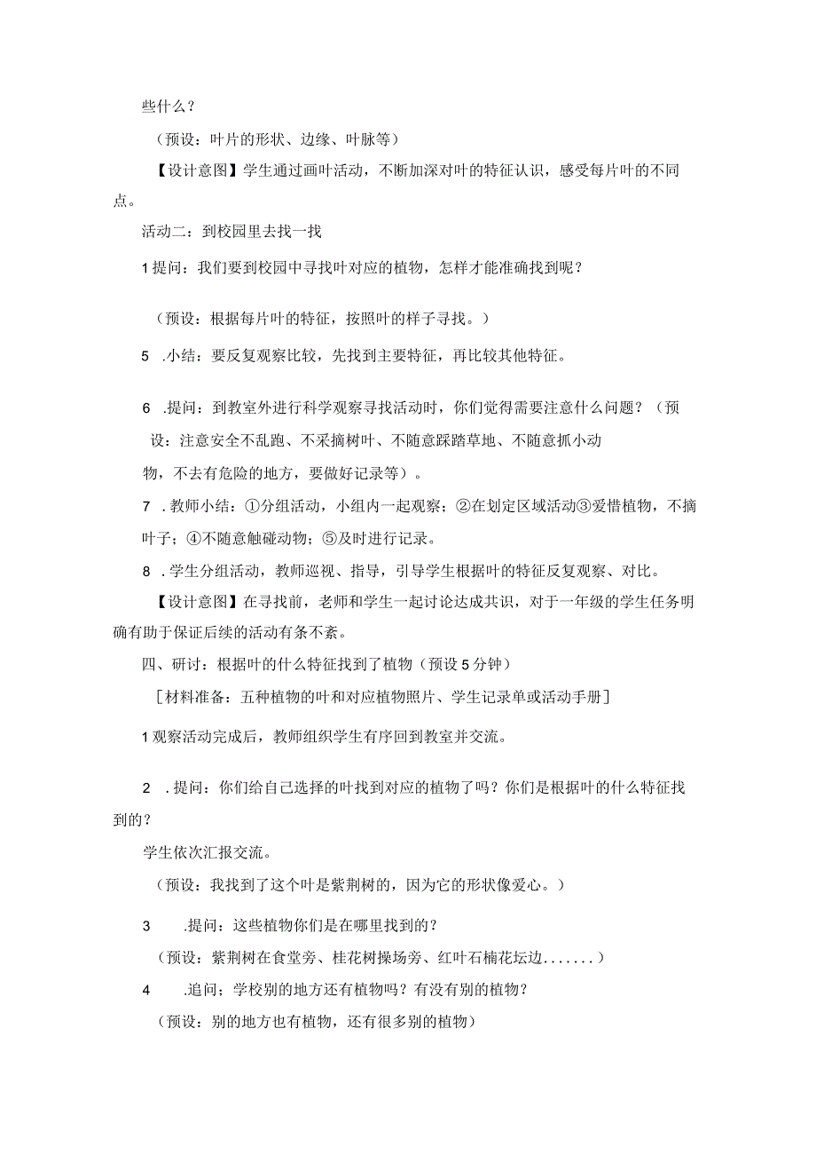 1-4《这是谁的叶》教学设计(新课标).docx_第3页