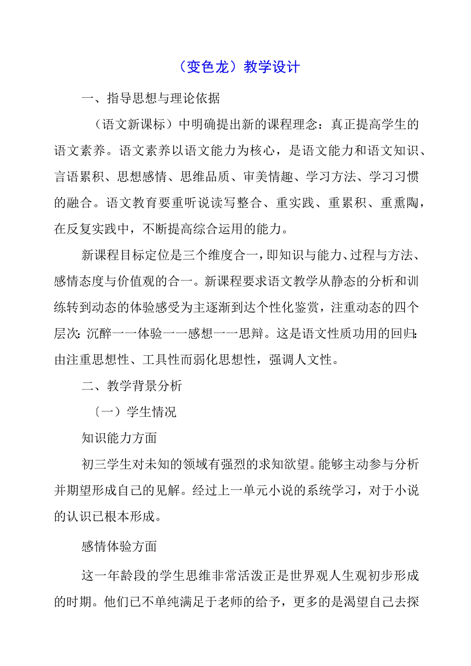 2023年《变色龙》教学设计.docx_第1页