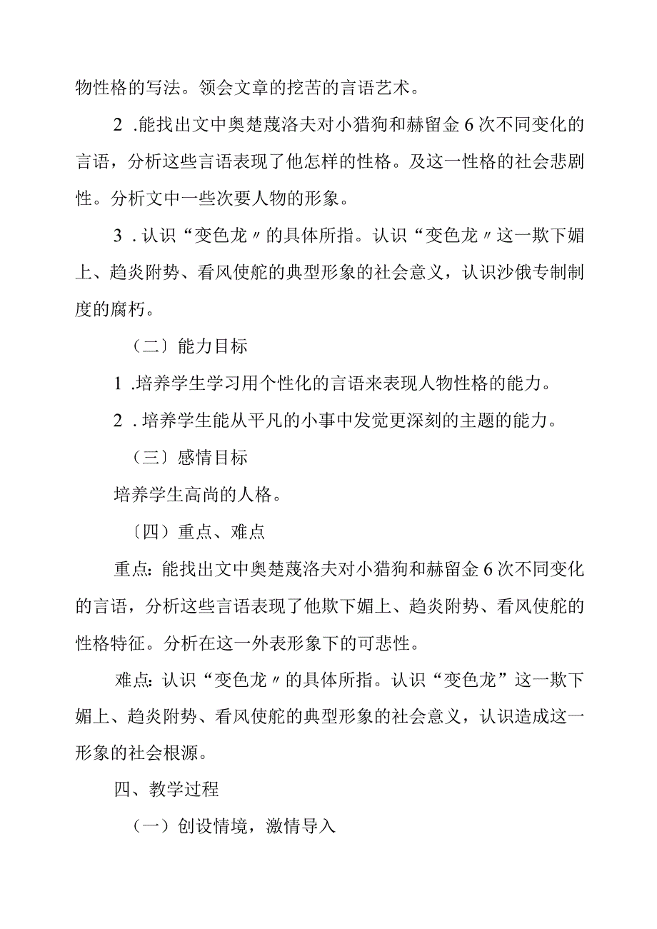 2023年《变色龙》教学设计.docx_第3页