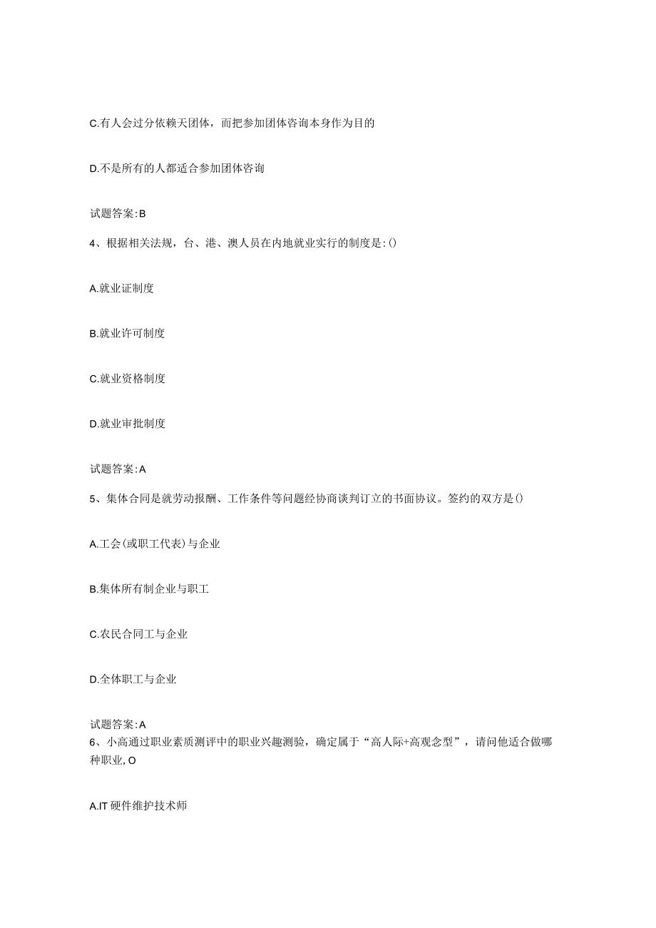 2023-2024年度辽宁省职业指导师能力测试试卷B卷附答案.docx_第2页