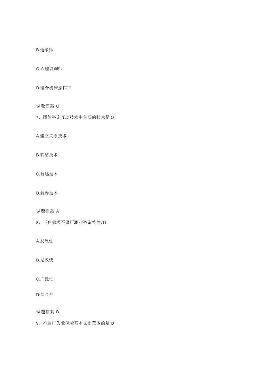 2023-2024年度辽宁省职业指导师能力测试试卷B卷附答案.docx_第3页