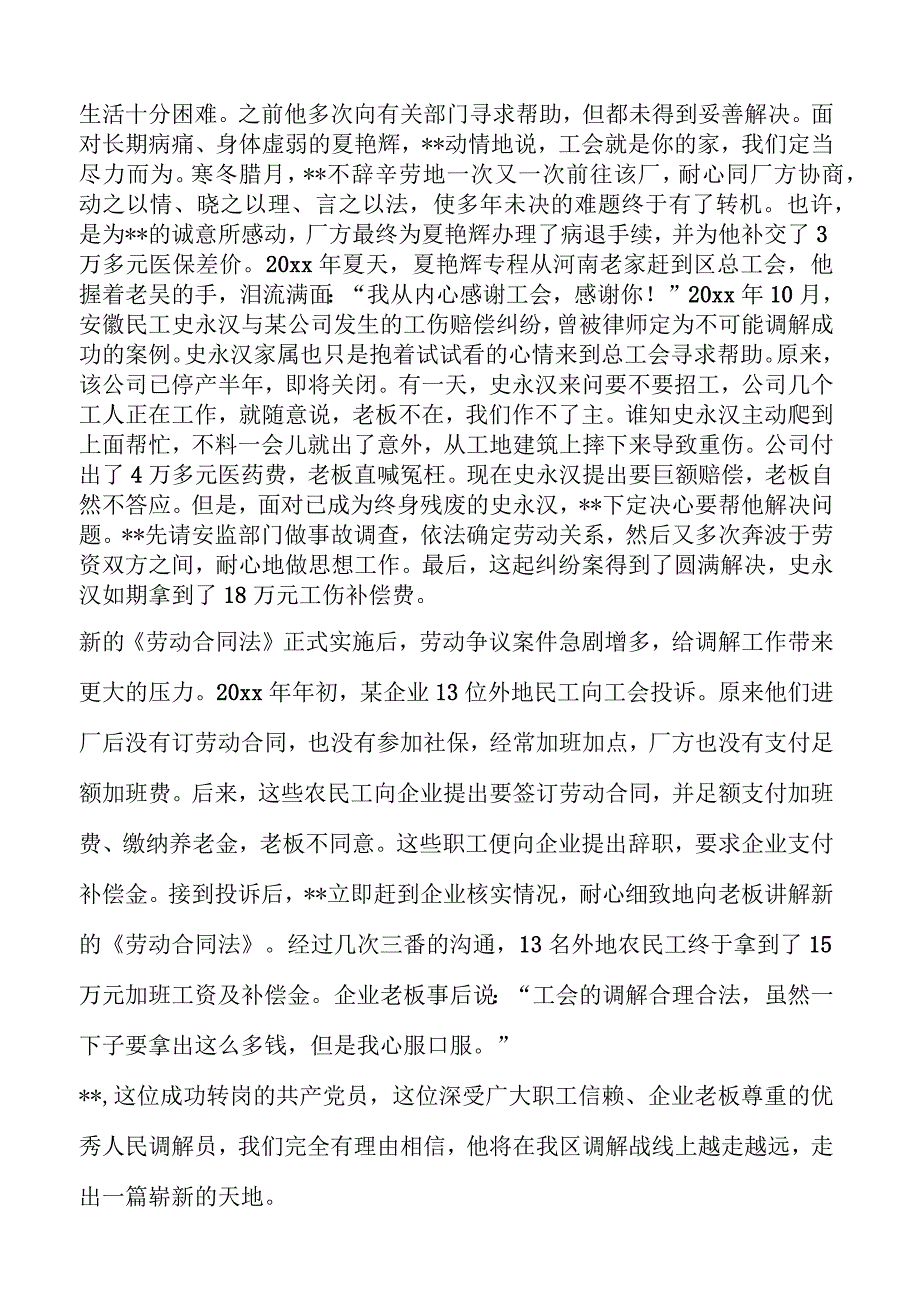 XX区总工会劳动争议调解员先进事迹.docx_第2页